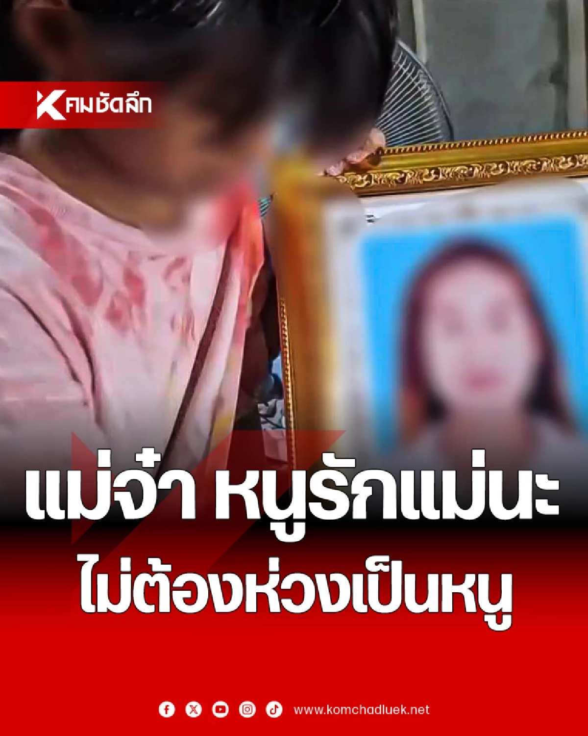 บีบหัวใจ หนูน้อยขิโรวัย12ปี เสียแม่ไปไม่มีวันกลับ เฝ้าร่างไม่ห่าง