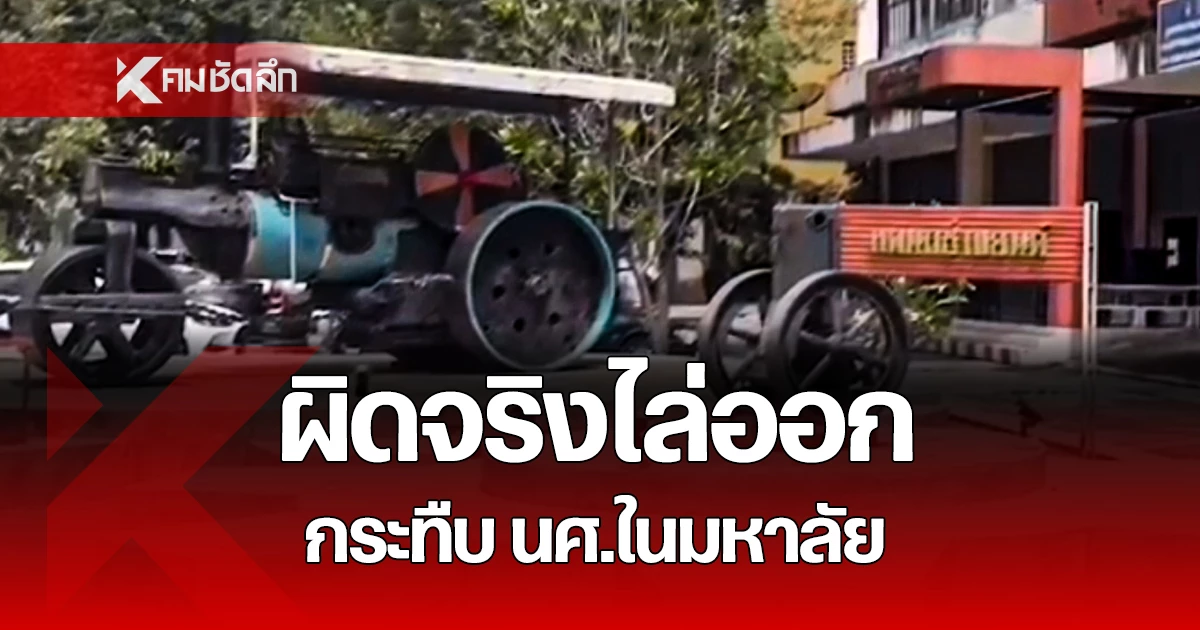 เปิดคลิป นาที รุ่นพี่เหี้ยม รุมสกรัม รุ่นน้อง พ่อ สาหัส ม.จ่อโทษ ผิดจริงไล่ออก