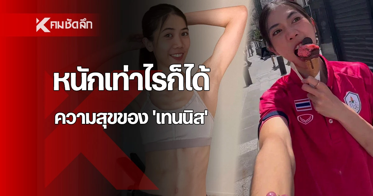 ได้เวลาใช้ชีวิต! น้องเทนนิส โพสต์ภาพแห่งความสุข พูดเต็มคำ ได้กินไอติมแล้ว