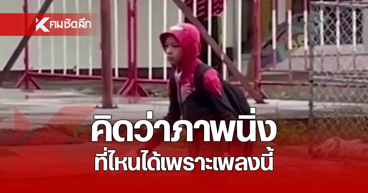 หนุ่มน้อยค้างเป็นภาพนิ่ง ทำชาวเน็ตสงสัยหยุดทำไม พอได้ยินเสียง ร้องอ๋อเลย