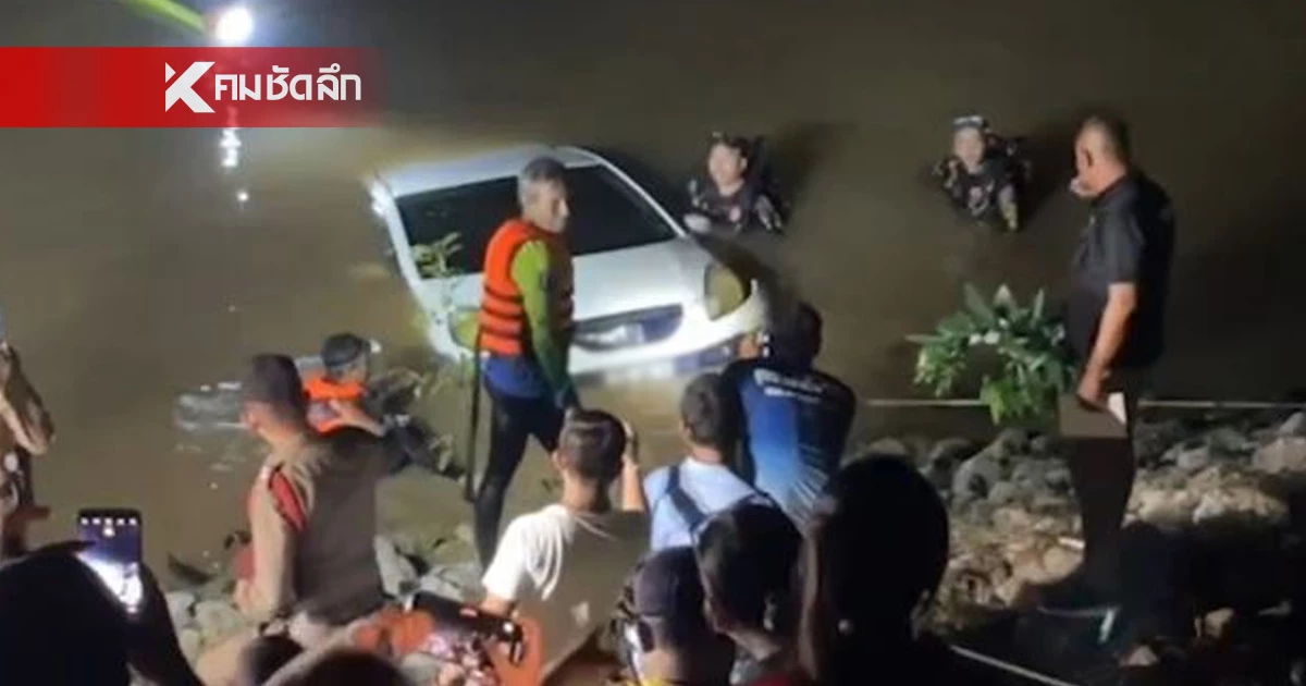 สลด! หญิง 54 ปี ขับเก๋งพุ่งตกแม่น้ำตรัง ลึก 5 เมตร เสียชีวิตคารถ