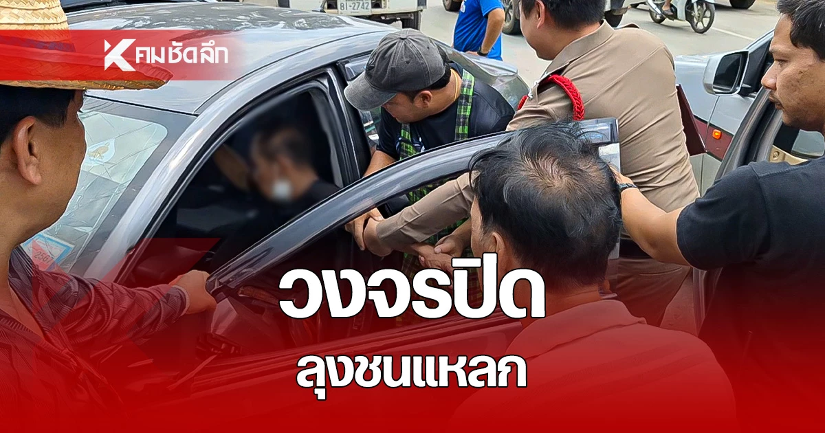 กล้องวงจรปิดจับภาพลุงขับรถยนต์ชนแหลก