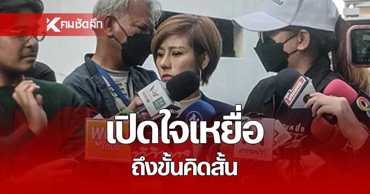 เปิดใจผู้เสียหาย ลงทุนจนสูญเงินไป 4 ล้าน จนถึงขั้นพยายามฆ่าตัวตาย