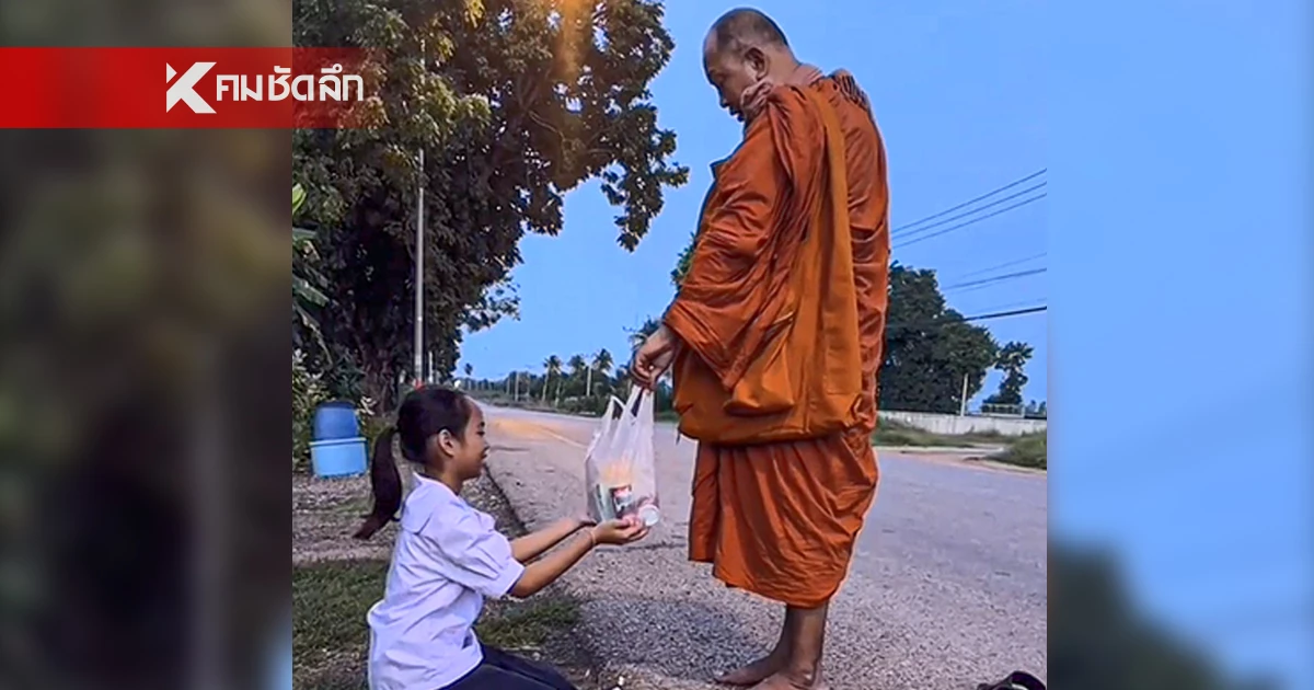 เปิดใจ หลวงพ่อ ช่วยเหลือ ด.ญ. ครอบครัวลำบาก  ตอบแทนโยม ใส่บาตรทุกวัน