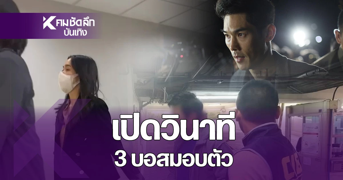 วินาที "มิน พีชญา" ถูกคุมตัวสอบปากคำ ส่องสีหน้าเรียบนิ่ง