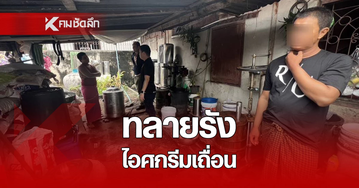 คลิปไวรัล โรงงานผลิตไอศกรีมเถื่อน "อย.ไม่ต้องพูดถึง ป่อเต็กตึ๊งมารอได้เลย"