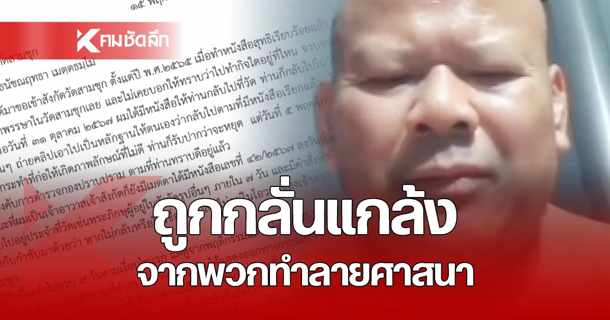 พระปีนเสา โพสต์คลิปตอบโต้ ลั่น ถูกกลั่นแกล้งจากพวกทำลายศาสนา จ้องทำลายตน