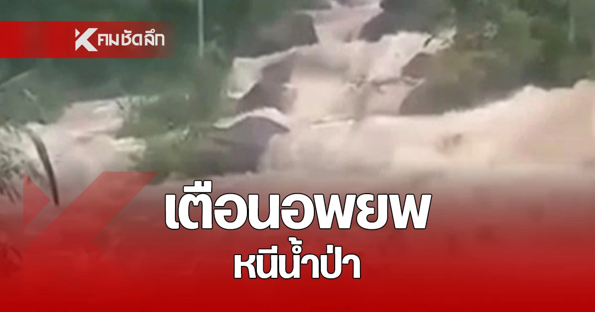 สถานการณ์น้ำป่าไหลหลาก บริเวณน้ำตกวังลุง และน้ำตกพรหมโลก จ.นครศรีธรรมราช หลังฝนตกหนักตลอดทั้งวัน