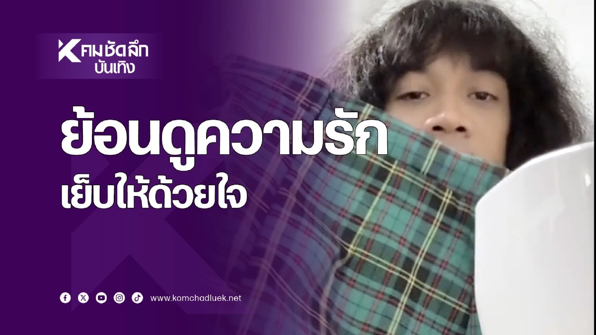 ย้อนดูความรักที่ ‘ปุ้ย L.กฮ.’ มีให้ ‘ลำไย ไหทองคำ’ ลุกมาเย็บกระโปรงให้ตอนตีห้าครึ่ง