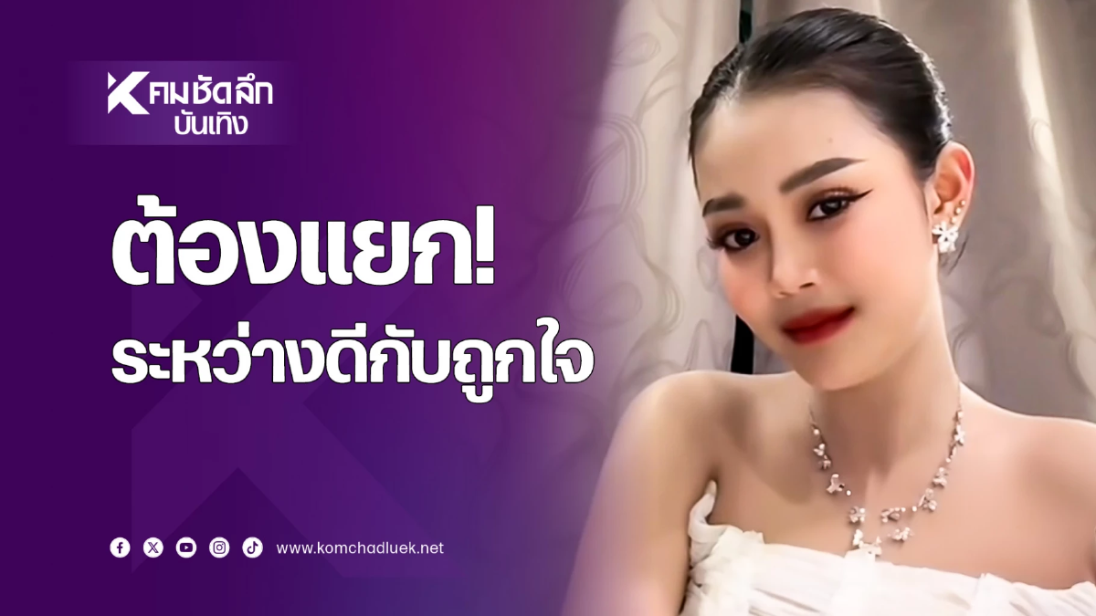 ‘ลำไย’ ไลฟ์เปิดใจ คนเรามีทั้งดีและไม่ดี ต้องแยกระหว่างดีกับถูกใจ
